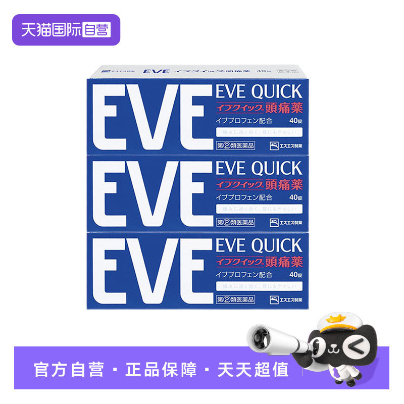 【自营】日本白兔eve布洛芬头痛止痛药退烧药痛经牙疼蓝色40*3