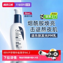 【自营】CeraVe适乐肤PM乳烟酰胺修护精华乳保湿补水焕亮乳液面霜