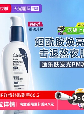 【自营】CeraVe适乐肤PM乳烟酰胺修护精华乳保湿补水焕亮乳液面霜