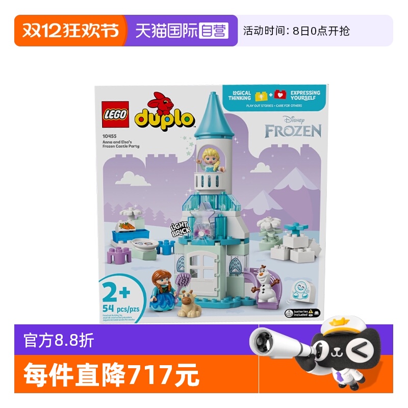 【自营】乐高10455安娜和艾莎的冰雪城堡派对 拼搭积木玩具