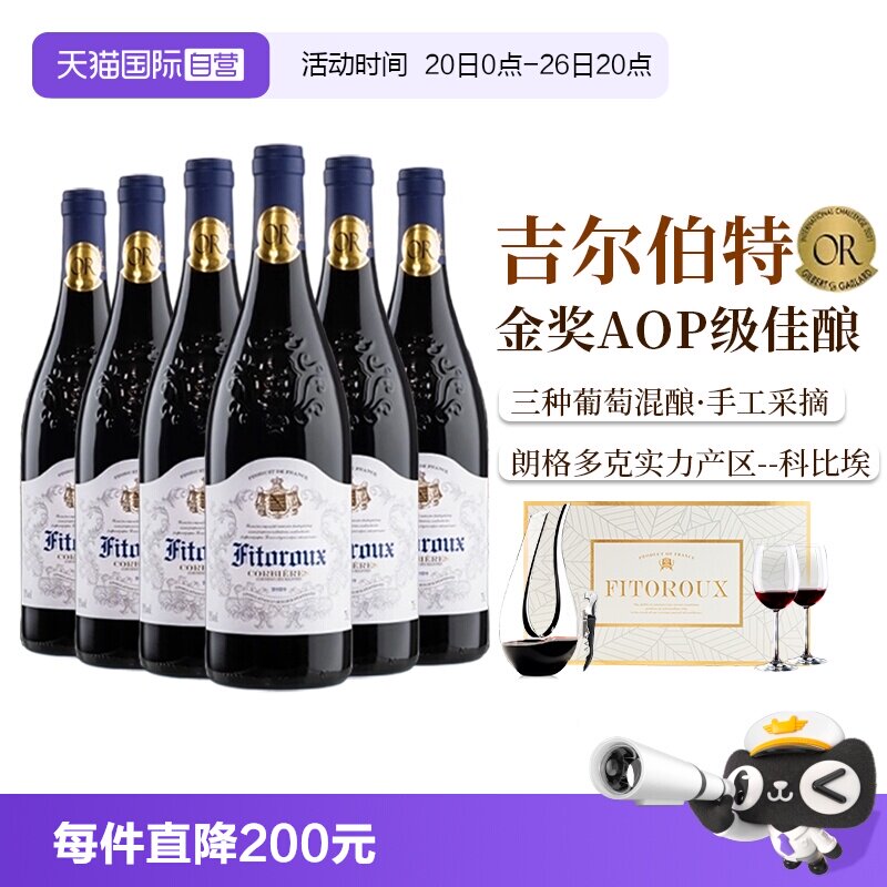 【自营】法国进口红酒整箱 科比埃AOP级干红葡萄酒六支礼盒装正品
