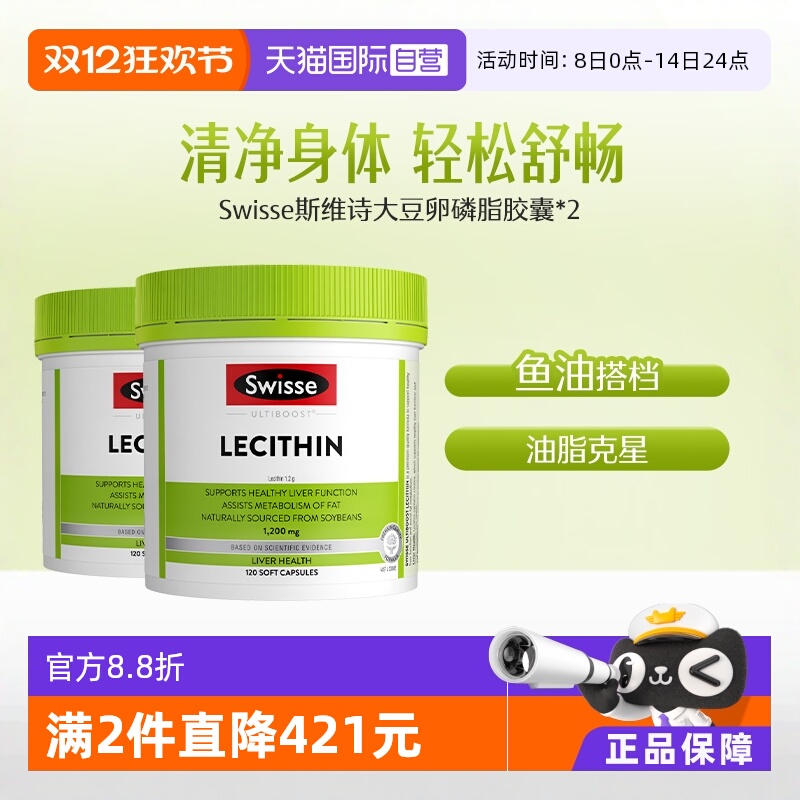 swisse大豆卵磷脂中老年