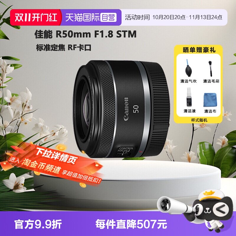 【自营】佳能 RF50mm F1.8 STM微单全画幅标准定焦镜头小痰盂