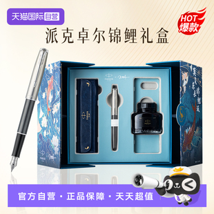 【自营】派克卓尔系列墨水笔送老师礼物男士商务高档成人男送礼官方新款签字笔