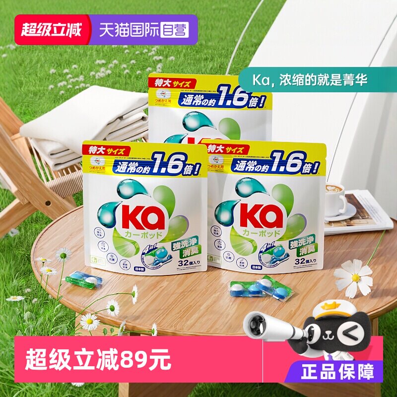 【自营】姜大声同款菁华红Ka四色洗衣珠32粒*3袋除菌去污留香20天