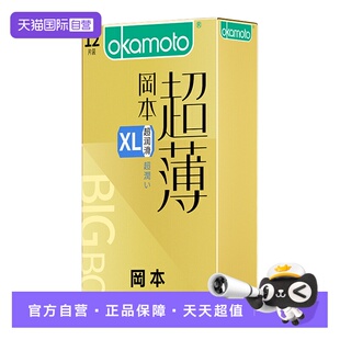 【自营】冈本XL大号57mm加大特大避孕套超薄超润滑安全套官方正品