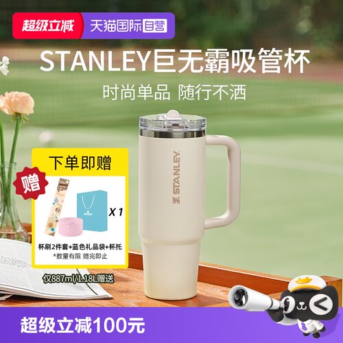 STANLEY吸管杯Pro办公密封防漏杯