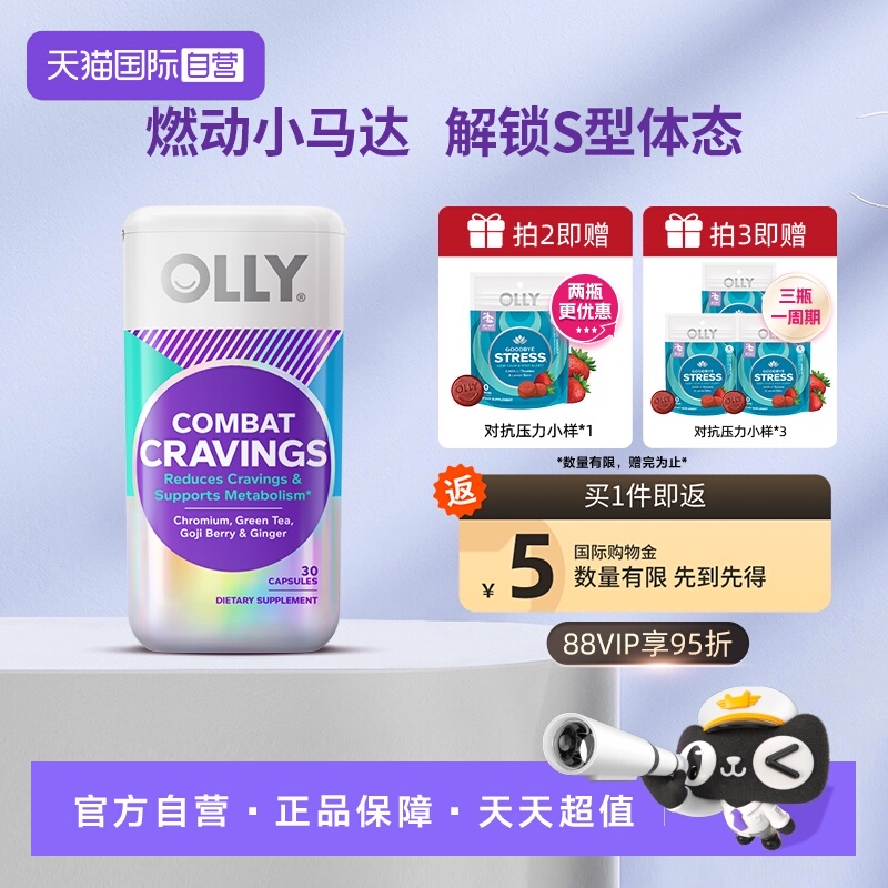 【自营】OLLY燃燃胶囊助碳水能量燃燃丸消耗身材管理进口30粒