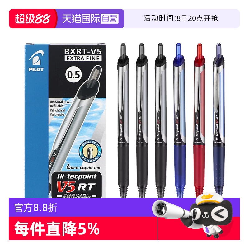 自营PILOT/百乐开拓王按动针管笔
