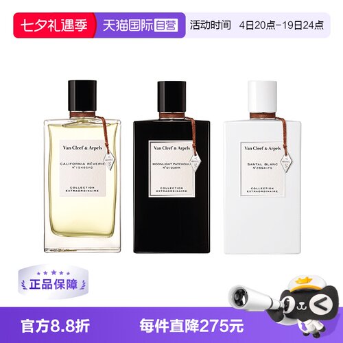 梵克雅宝香水EDP75ml