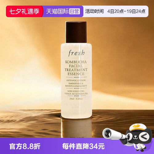 【自营】Fresh/馥蕾诗酵母精华红茶水18ml保湿补水爽肤水修护紧致