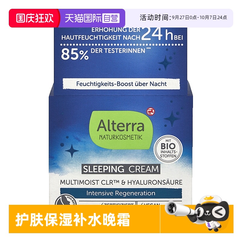 德国有机睡眠护肤霜50ml