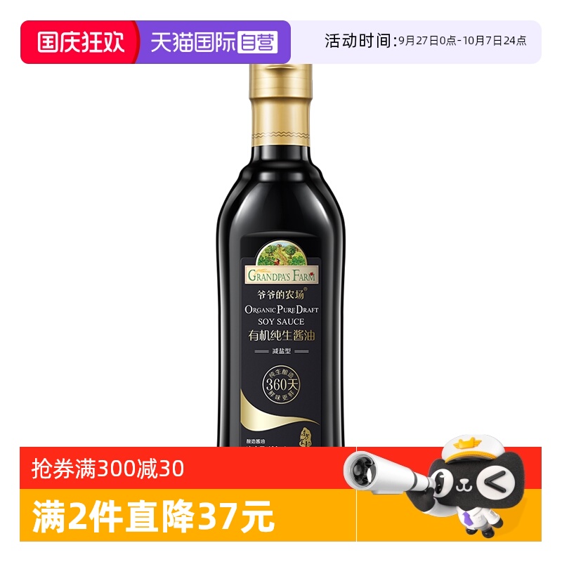 爷爷的农场纯生酱油480ml