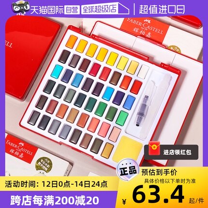 【自营】德国FABER－CASTELL/辉柏嘉固体水彩颜料套装24色36色48色初学者颜料透明水彩画工具附带画笔便携