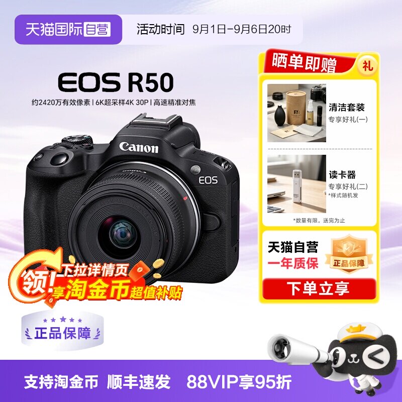 【佳能销量榜单第1名】佳能R50图片