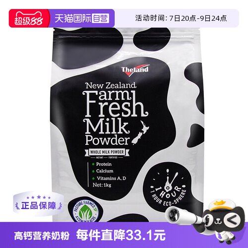 纽仕兰高钙高蛋白全脂调制乳粉