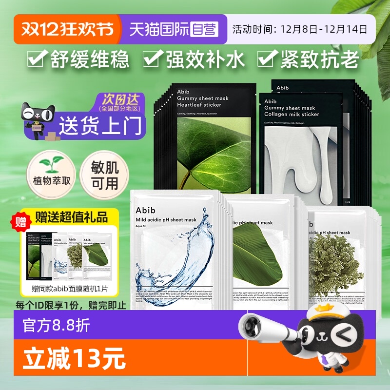 abib补水舒缓提亮韩国贴片30ml