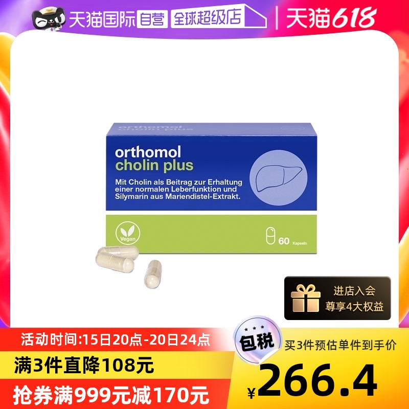 【自营】德国orthomol奥适宝肝脏营养 护肝片保护肝脏
