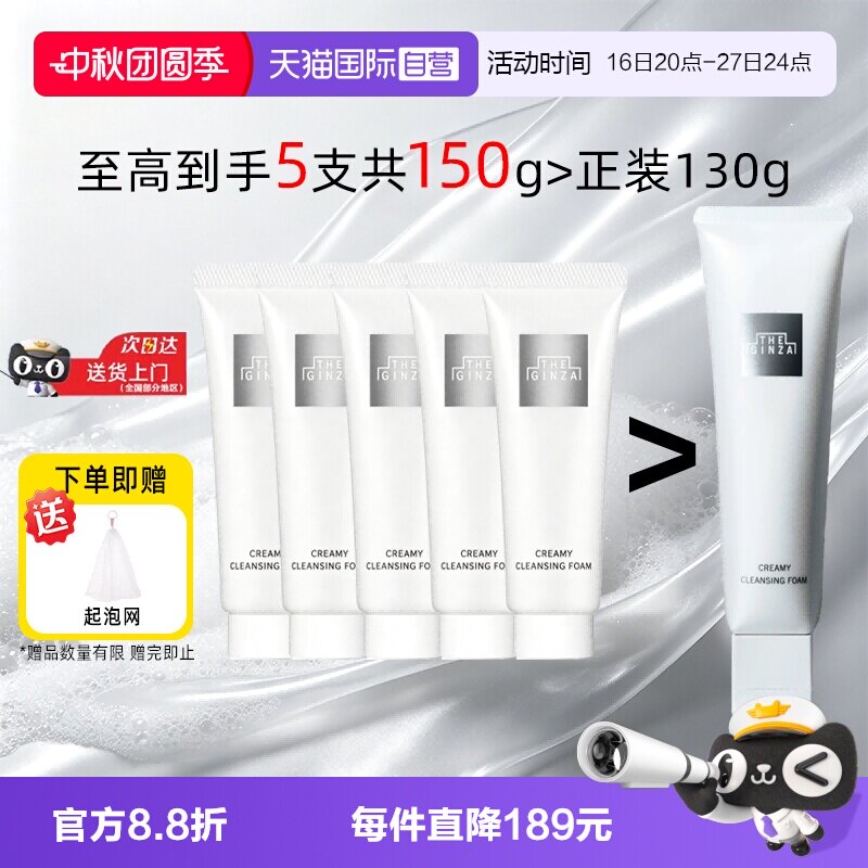 【自营】the ginza御银座贵妇柔澈洁面乳洗面奶清洁保湿不紧绷30g图片