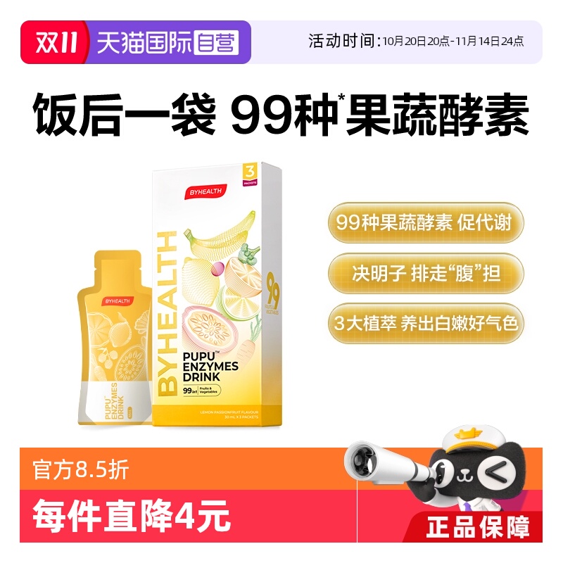 酵素饮清肠排油汤臣倍健