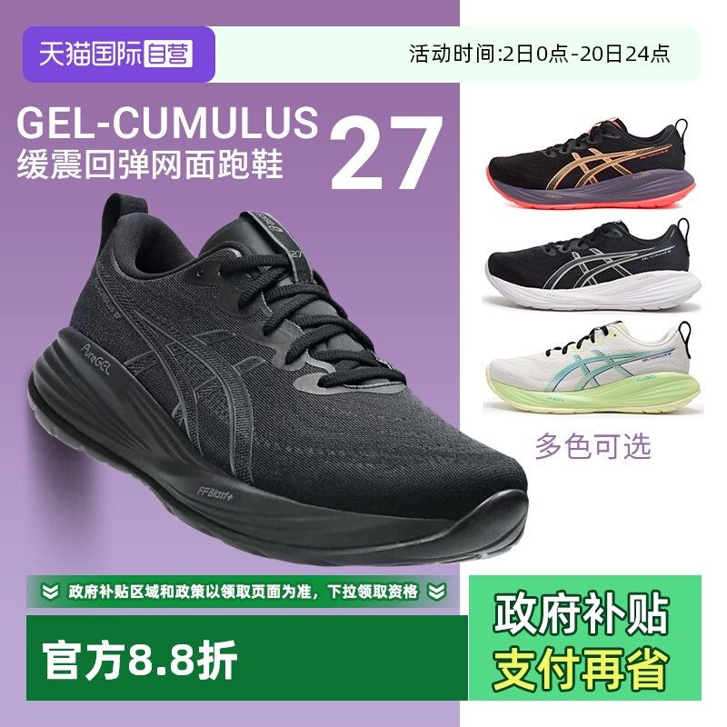 【自营】Asics亚瑟士GEL-CUMULUS 27男子缓震回弹跑鞋透气运动鞋