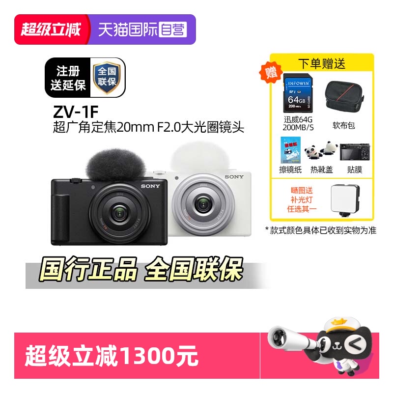 索尼ZV-1F广角VLOG视频相机相机