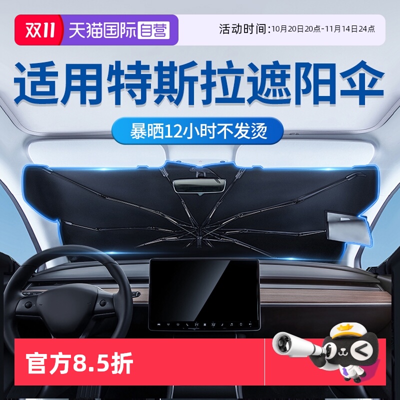 固特异特斯拉专用遮阳伞