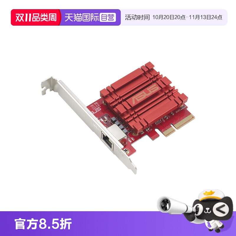 【自营】华硕（ASUS）XG-C100C V3 新品低辐射万兆10G网卡 RJ45接口（不支持Win10以下系统）