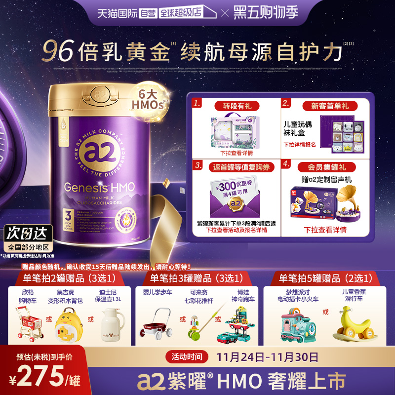 【自营】6大超群含量HMO a2紫曜幼儿奶粉3段800g/罐