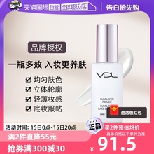 【自营】VDL/薇蒂艾儿清晰亮肤妆前乳贝壳提亮液30ml隔离保湿打底