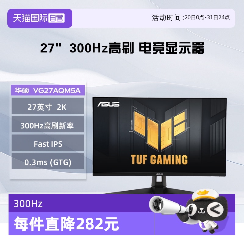 【自营】华硕 VG27AQM5A 27英寸 300Hz高刷新率 0.3ms响应 显示器