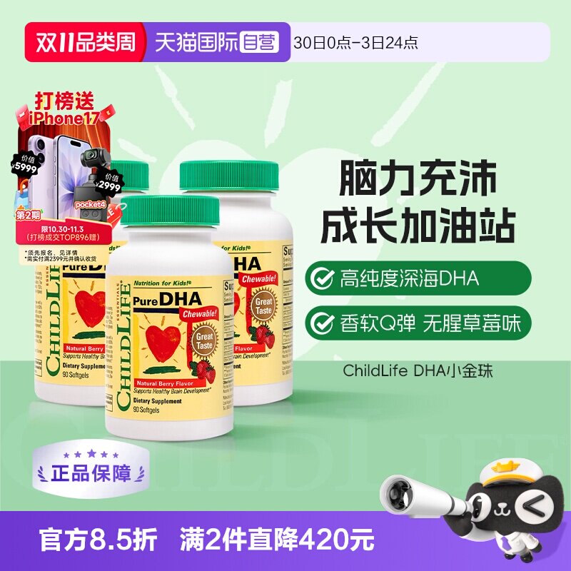 【自营】ChildLife童年时光小金珠DHA婴幼儿宝宝专用儿童鱼油