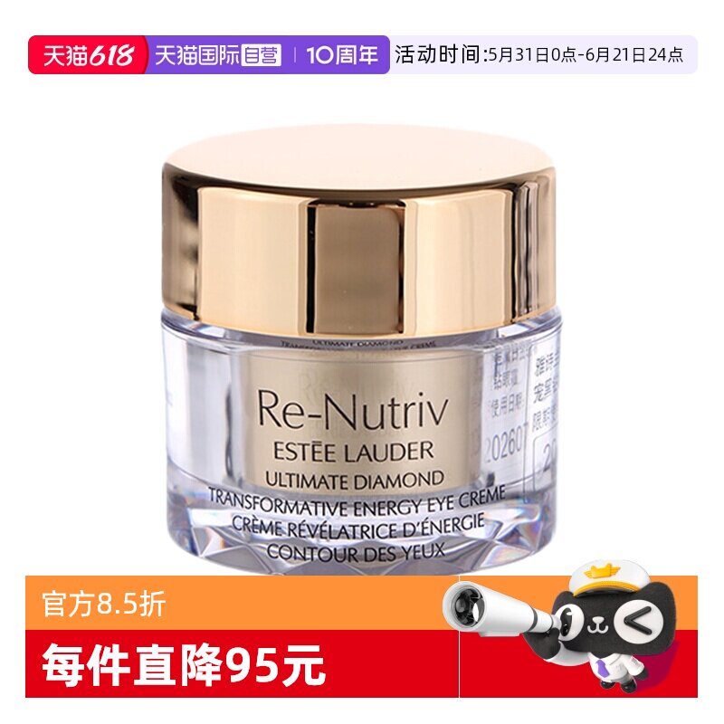 【自营】Estee Lauder/雅诗兰黛白金级奢宠黑钻眼霜5ml修护保湿