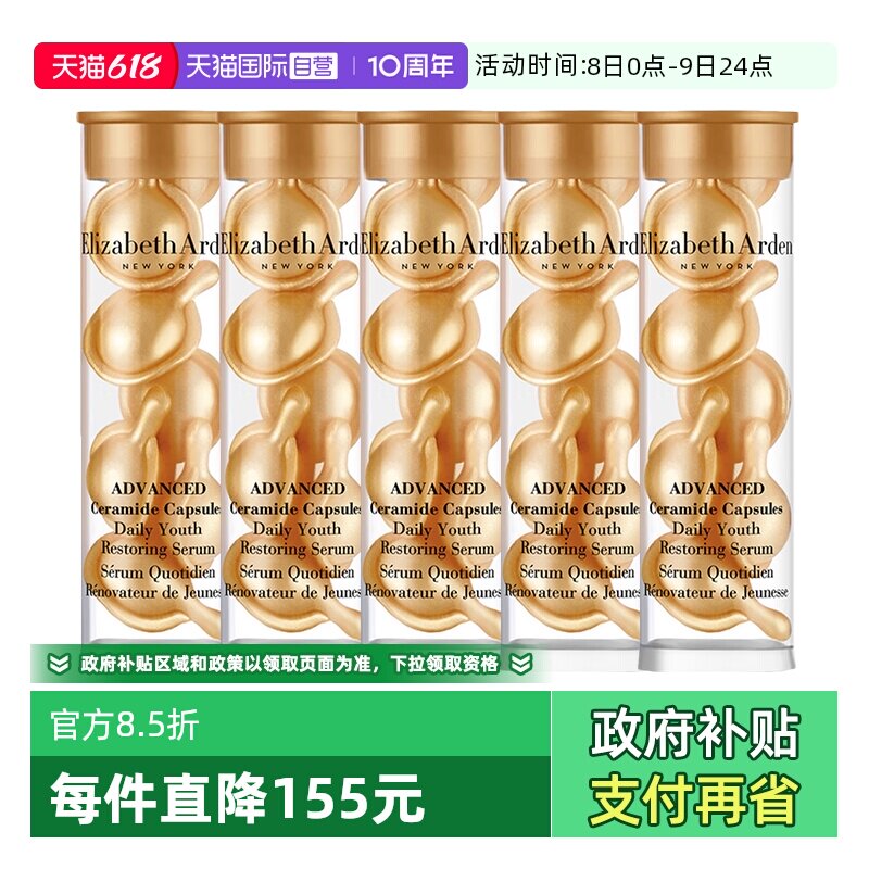 【自营】伊丽莎白雅顿金胶面部35粒时空焕活胶囊精华液舒缓保湿