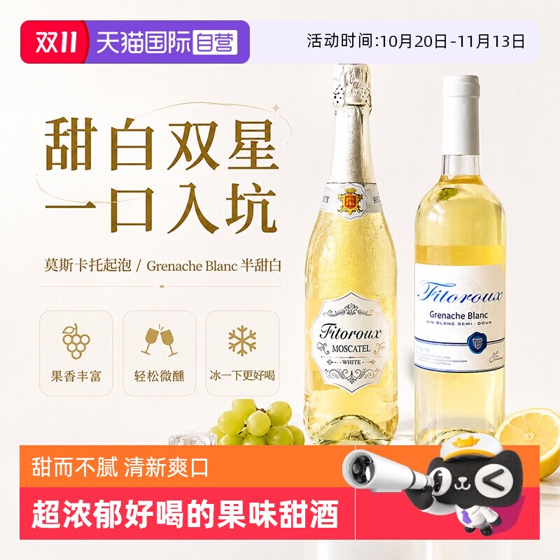 【自营】山竹冰茉莉进口甜白葡萄酒莫斯卡托起泡酒非香槟气泡果酒