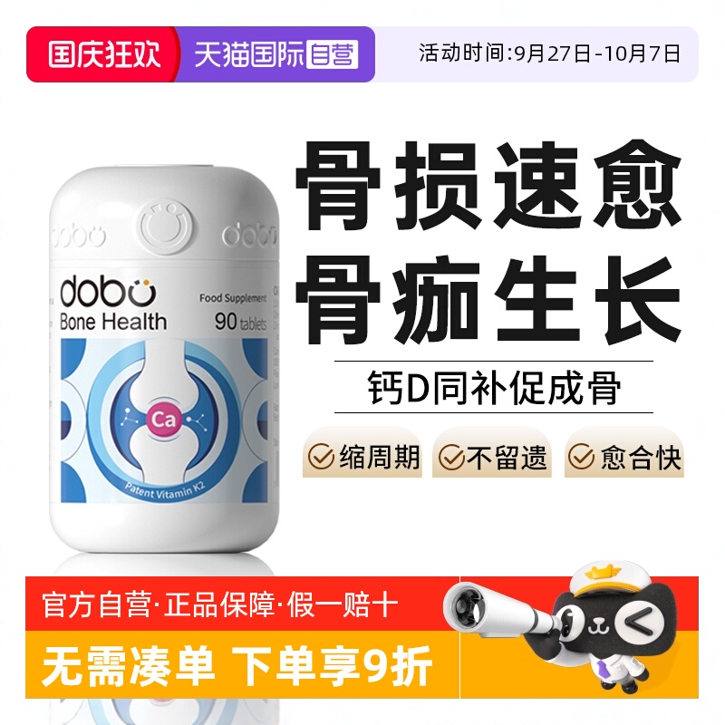 dobo钙片骨折骨裂补钙