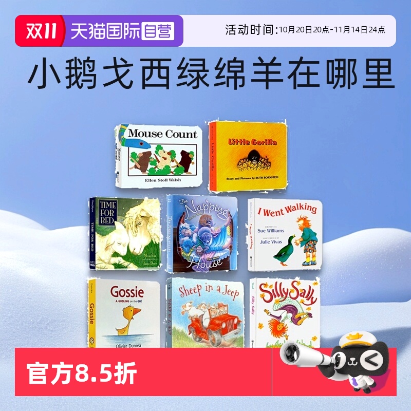 HMH出版社启蒙绘本小鹅戈西