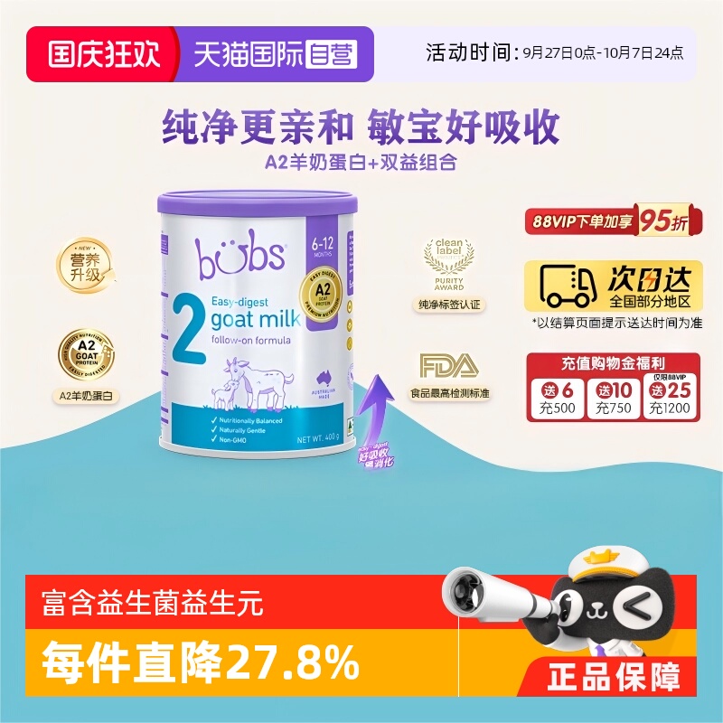 澳洲进口bubs羊奶粉2段400g/罐