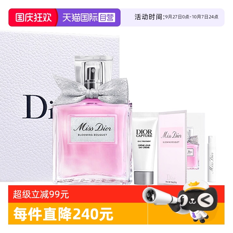 【自营】Dior/迪奥花漾女士淡香水套装女生礼物持久留香七夕礼盒