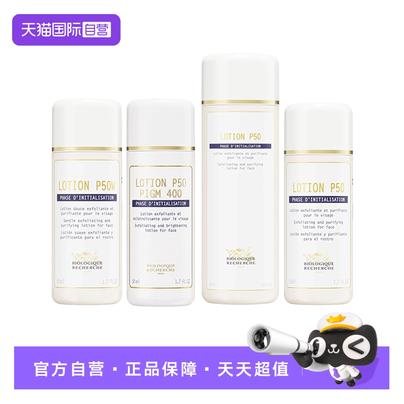 【自营】Biologique RechercheBR原液之谜角质平衡液 P50W 50ml图片