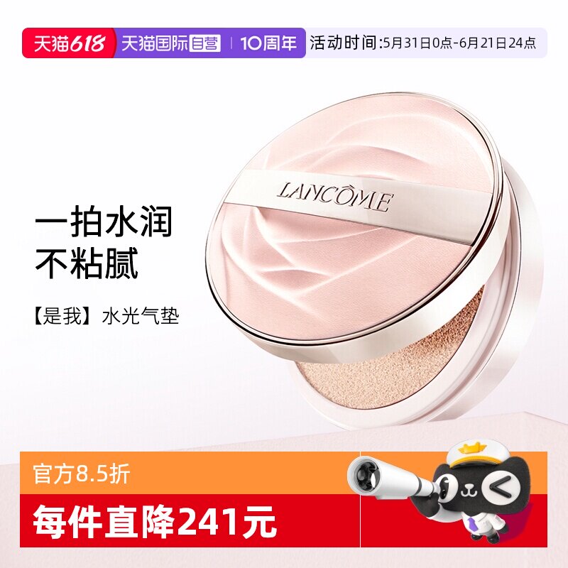【自营】Lancome/兰蔻是我气垫粉底液P10/W10/N10 水光服帖控油