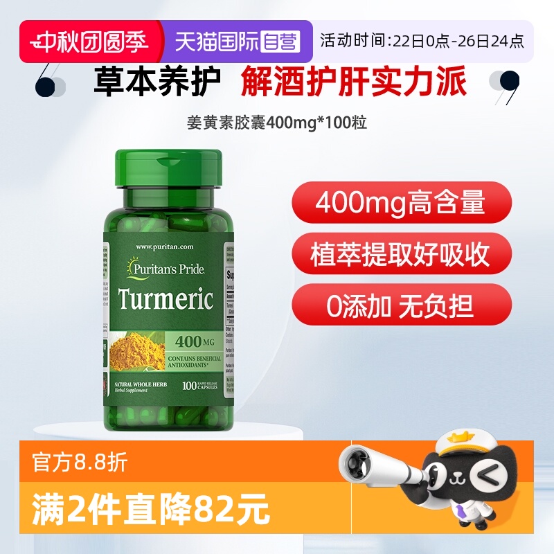 【自营】普丽普莱成人姜黄素胶囊解酒护肝脏养胃400mg*100粒