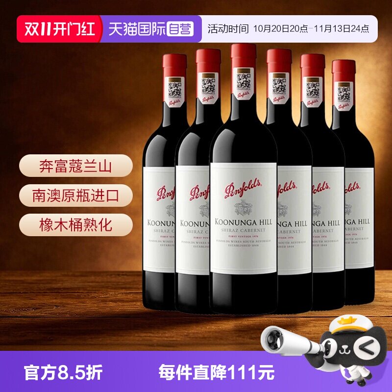 自营奔富寇兰山干红葡萄酒