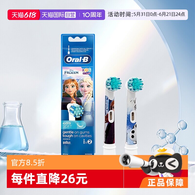 【自营】OralB/欧乐B儿童电动牙刷头原装冰雪奇缘2个装/盒