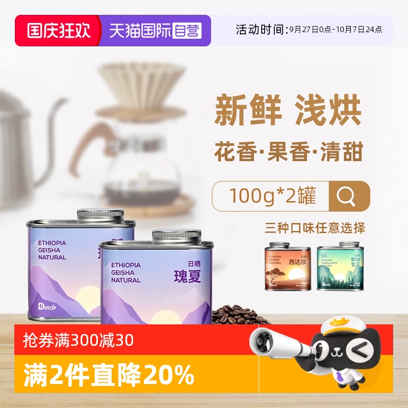 瑰夏/耶加雪菲单品豆浅烘200g