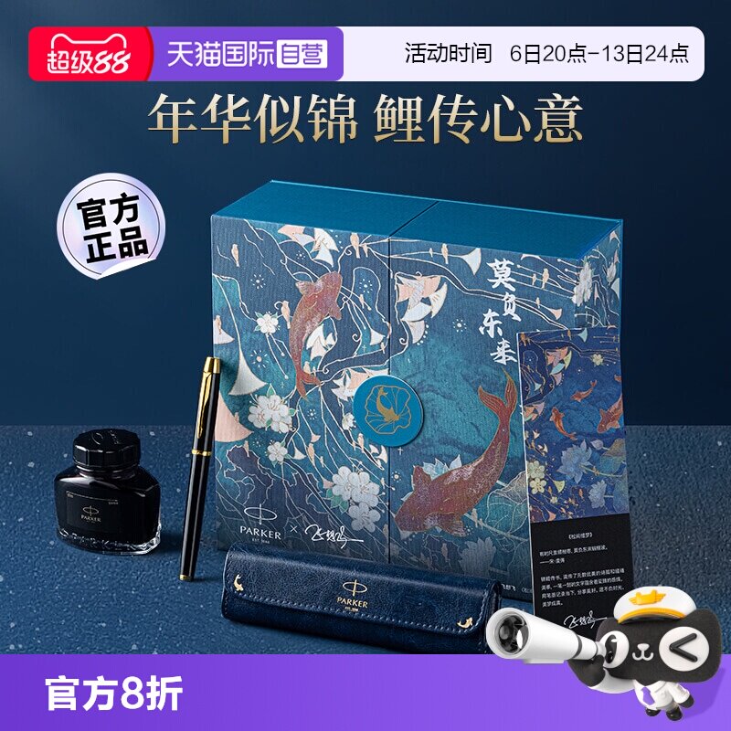 【自营】【教师节礼物】PARKER/派克钢笔男士高档精致麒麟礼盒IM墨水笔商务办公练字生日伴手礼送老师定制