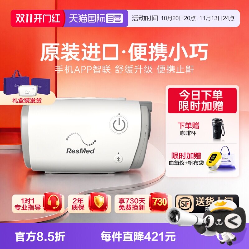 【自营】瑞思迈AirMini家用蓝牙APP医疗无创止鼾便携口袋呼吸机
