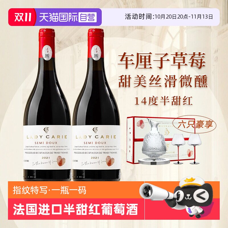 【自营】法国进口红酒正品半甜红葡萄酒热红酒女士微醺晚安酒礼盒
