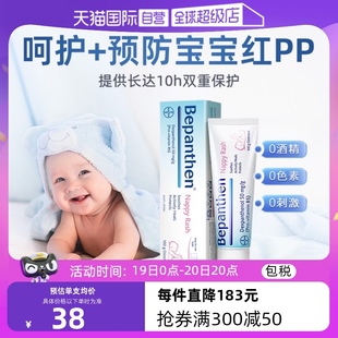 德国拜耳Bepanthen贝乐欣护臀膏婴幼儿新生红PP软膏30g 自营