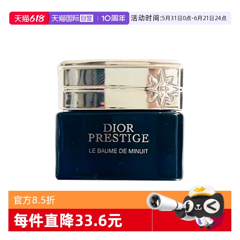 【自营】Dior/迪奥花秘瑰萃至臻晚霜5ml保湿修护舒缓